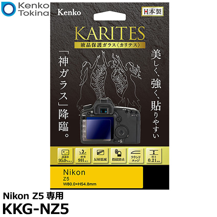 ケンコー・トキナー KKG-NZ5 液晶保護ガラス KARITES Nikon Z5専用