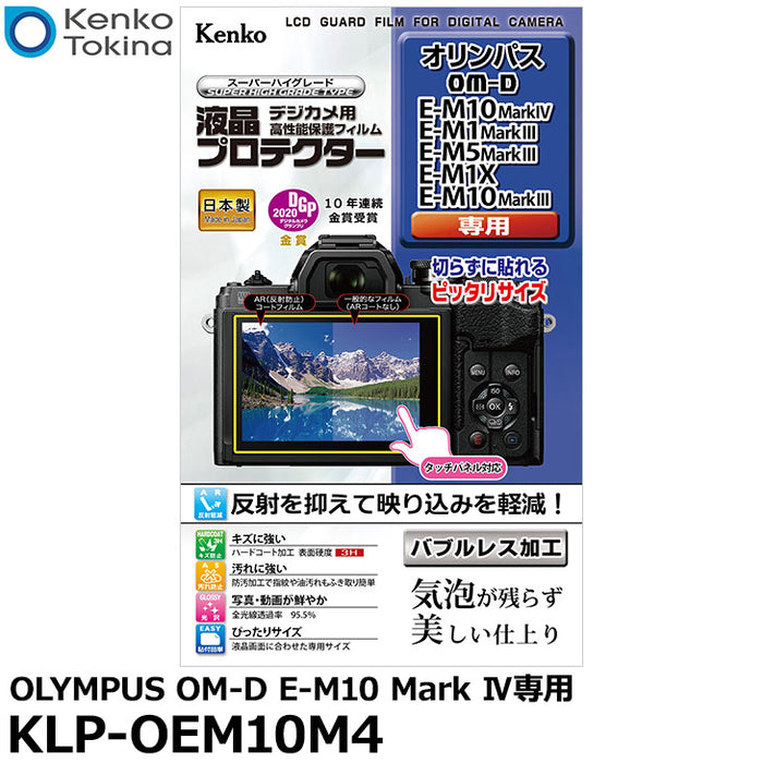 ケンコー・トキナー KLP-OEM10M4 液晶プロテクター OLYMPUS OM-D E-M10 Mark IV専用