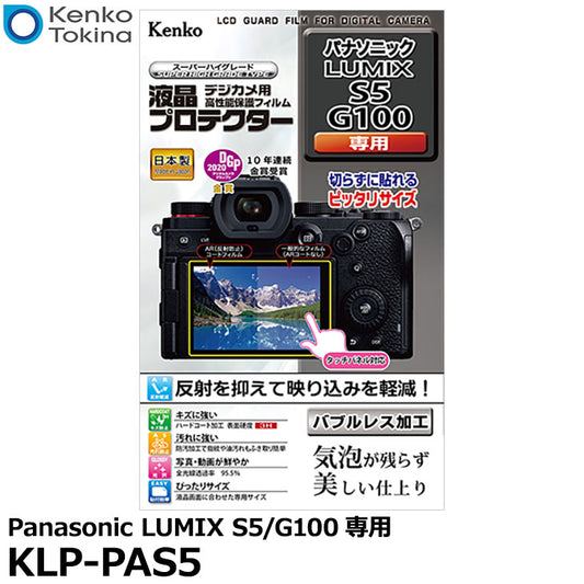 ケンコー・トキナー KLP-PAS5 液晶プロテクター Panasonic LUMIX S5専用
