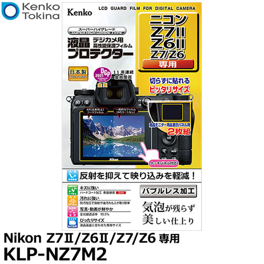 ケンコー・トキナー KLP-NZ7M2 液晶プロテクター Nikon Z7II/Z6II/Z7/Z6専用