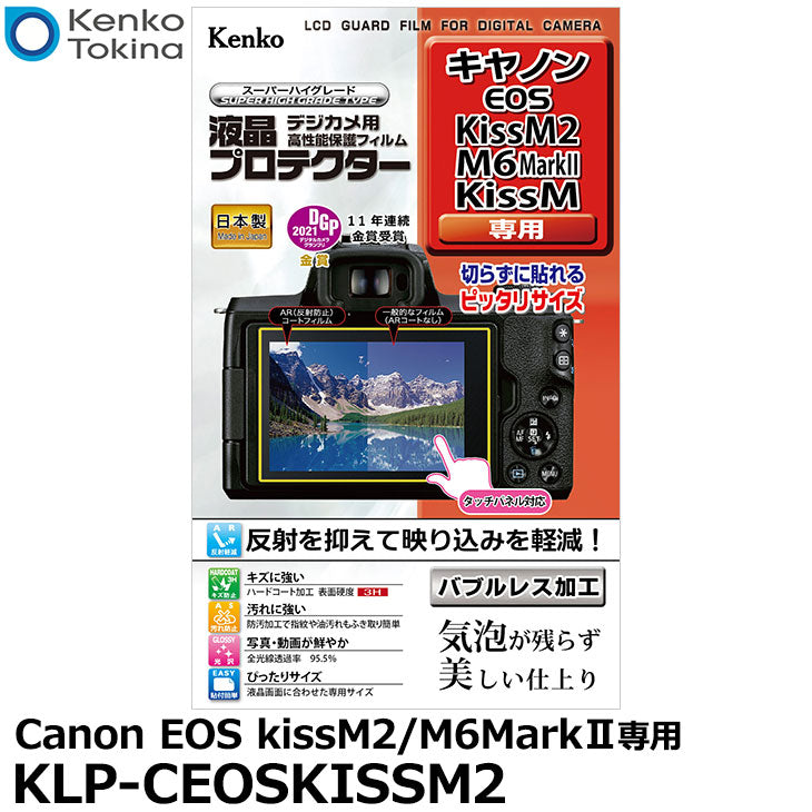 ケンコー・トキナー KLP-CEOSKISSM2 液晶プロテクター Canon EOS kissM2/M6MarkII/kissM/M100/M6専用