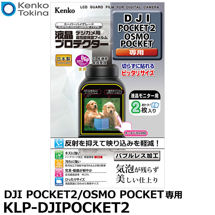 ケンコー・トキナー KLP-DJIPOCKET2 液晶プロテクター DJI POCKET2/OSMO POCKET専用