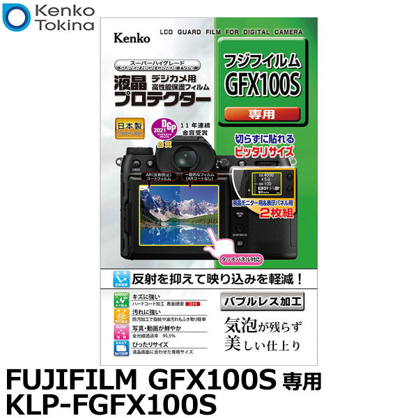 ケンコー・トキナー KLP-FGFX100S 液晶プロテクター FUJIFILM GFX100S専用