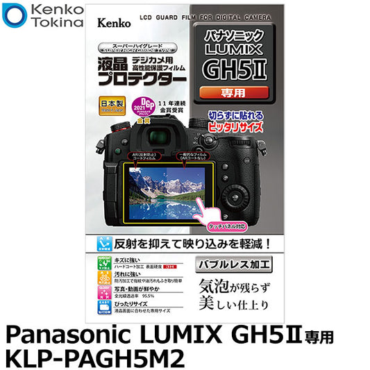 ケンコー・トキナー KLP-PAGH5M2 液晶プロテクター Panasonic LUMIX GH5II専用