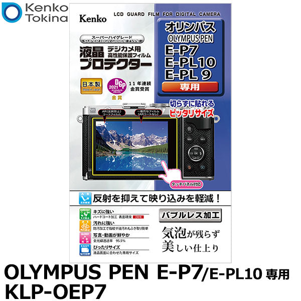 ケンコー・トキナー KLP-OEP7 液晶プロテクター OLYMPUS PEN E-P7/E-PL10/E-PL9専用