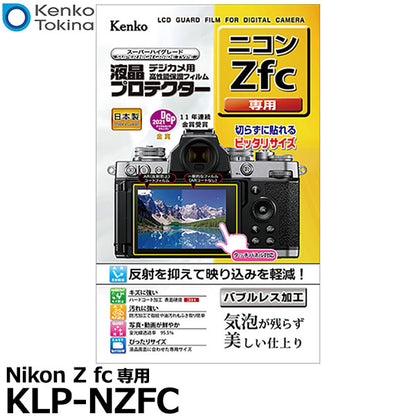 ケンコー・トキナー KLP-NZFC 液晶プロテクター Nikon Zfc専用
