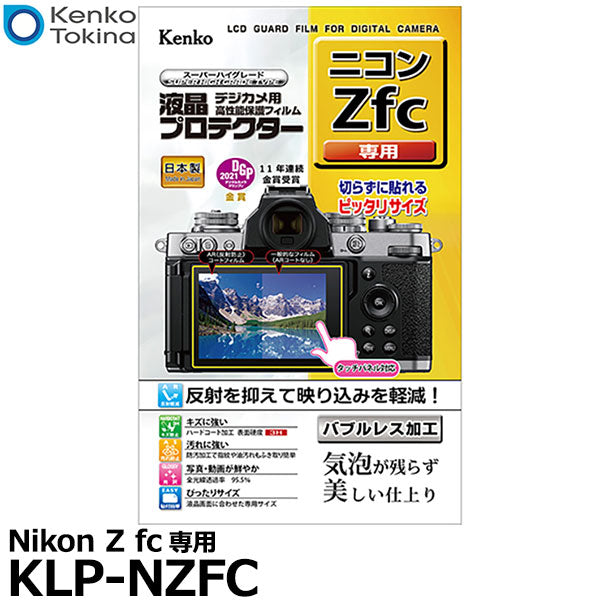 ケンコー・トキナー KLP-NZFC 液晶プロテクター Nikon Zfc専用 — 写真