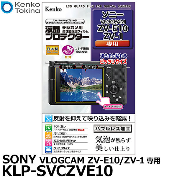 ケンコー・トキナー KLP-SVCZVE10 液晶プロテクター SONY VLOGCAM ZV-E10/ZV-1専用