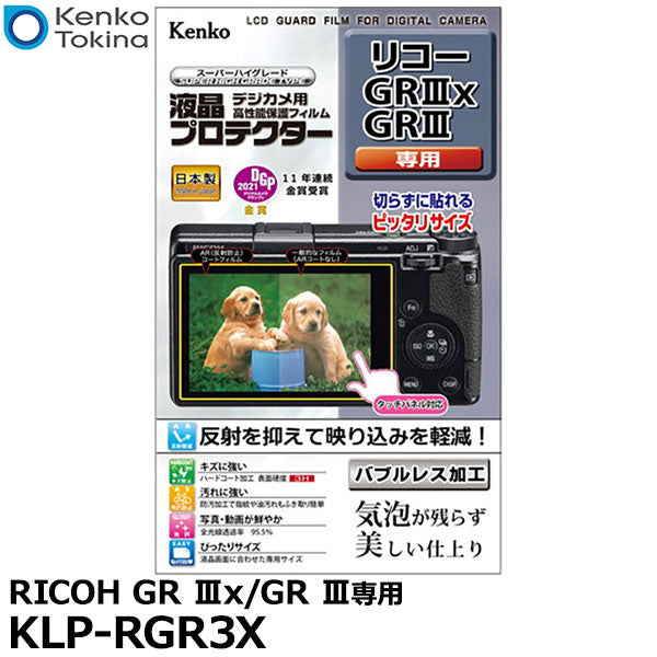 ケンコー・トキナー KLP-RGR3X デジカメ用液晶プロテクター RICOH GR IIIx/GR III専用