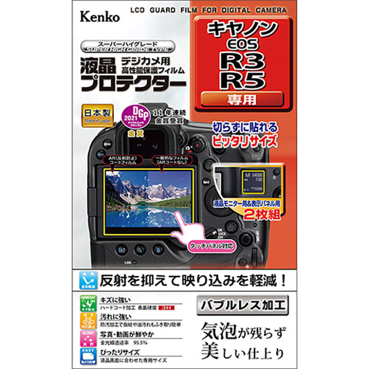 ケンコー・トキナー KLP-CEOSR3 デジカメ用液晶プロテクター Canon EOS R3/R5専用