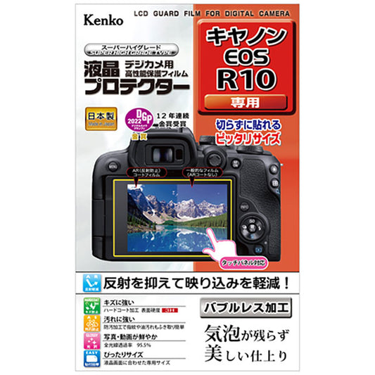 ケンコー・トキナー KLP-CEOSR10 デジカメ用液晶プロテクター Canon EOS R10専用