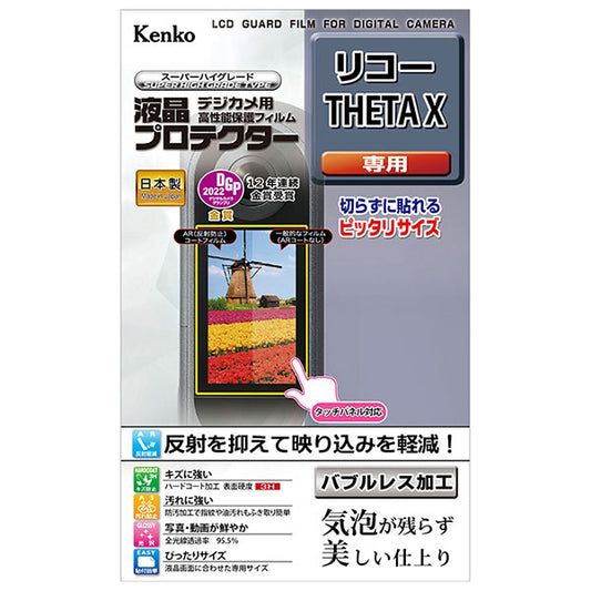 ケンコー・トキナー KLP-RTHETAX 360度カメラ用液晶プロテクター RICOH THETA X専用