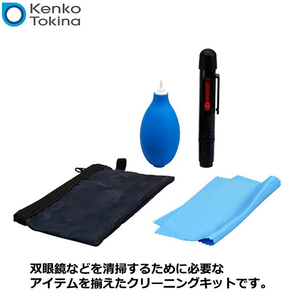 ケンコー・トキナー KCA-BINO4 Kenko 双眼鏡クリーニングキット ビノフォー