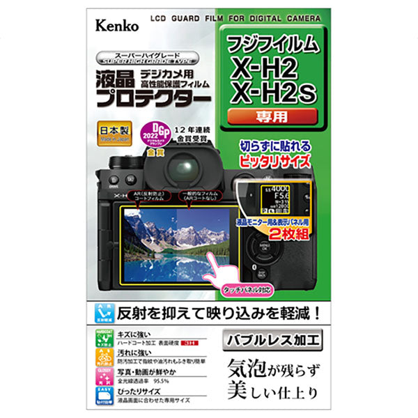 ケンコー・トキナー KLP-FXH2 デジカメ用液晶プロテクター FUJIFILM X-H2/X-H2S専用