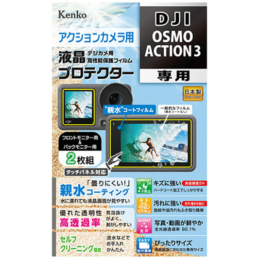 ケンコー・トキナー KLP-DOSMOACTION3 アクションカメラ用液晶プロテクター 親水タイプ DJI Osmo Action3専用