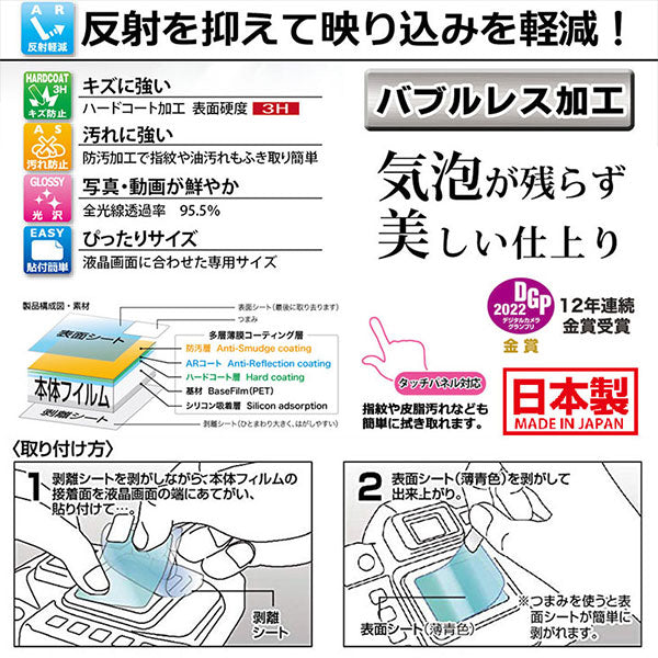 ケンコー・トキナー KLP-OOM5 デジカメ用液晶プロテクター OM SYSTEM OM-5専用