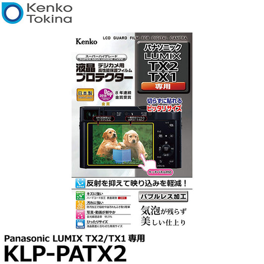 ケンコー・トキナー KLP-PATX2 液晶プロテクター Panasonic LUMIX TX2/TX1専用