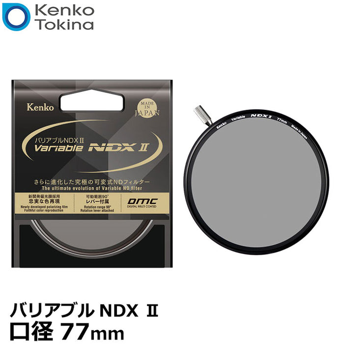 ケンコー・トキナー 77S バリアブルNDX II 77mm