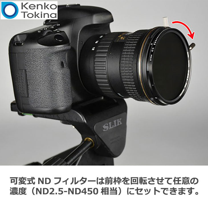 ケンコー・トキナー 77S バリアブルNDX II 77mm