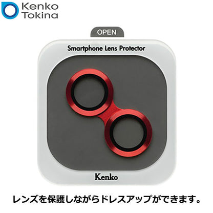 ケンコー・トキナー Kenko スマートフォンレンズプロテクター for iPhone13/13 mini レッド