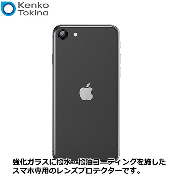 ケンコー・トキナー KSLP-IPSE-BK Kenko スマートフォンレンズプロテクター for  iPhone SE 3/2 ブラック