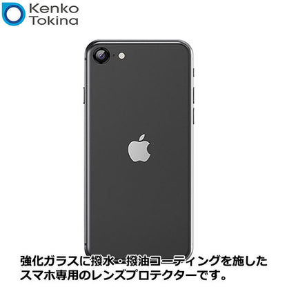 ケンコー・トキナー KSLP-IPSE-BK Kenko スマートフォンレンズプロテクター for  iPhone SE 3/2 ブラック