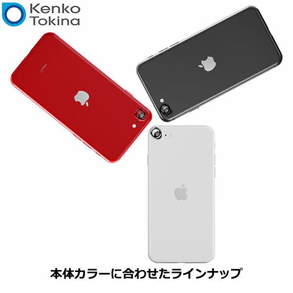 ケンコー・トキナー KSLP-IPSE-BK Kenko スマートフォンレンズプロテクター for  iPhone SE 3/2 ブラック