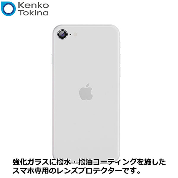 ケンコー・トキナー KSLP-IPSE-SV Kenko スマートフォンレンズプロテクター for  iPhone SE 3/2 シルバー