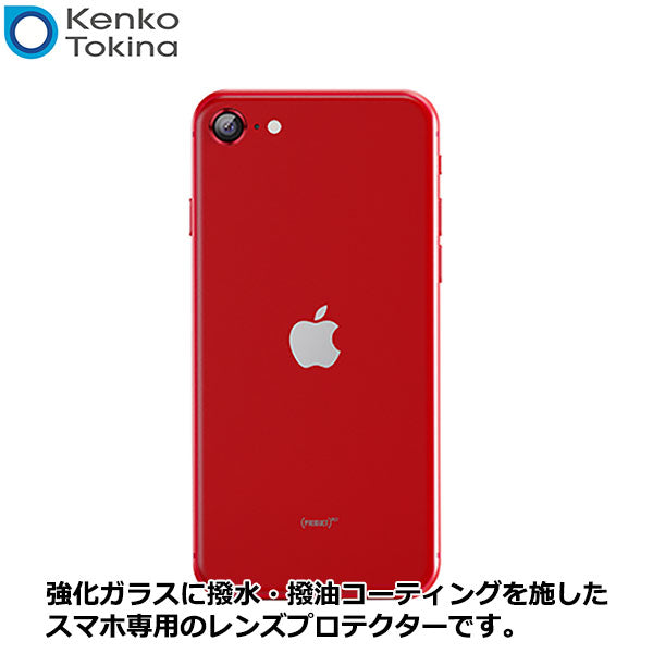 ケンコー・トキナー KSLP-IPSE-RD Kenko スマートフォンレンズプロテクター for  iPhone SE 3/2 レッド