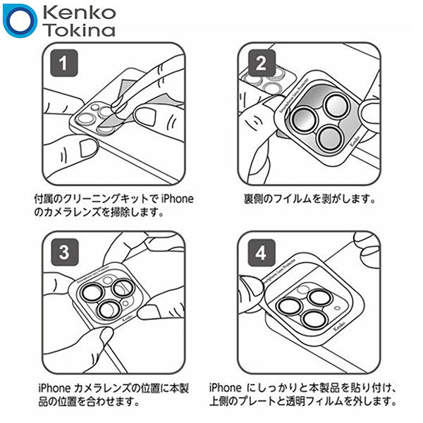 ケンコー・トキナー Kenko スマートフォンレンズプロテクター iPhone14/14Plus パープル