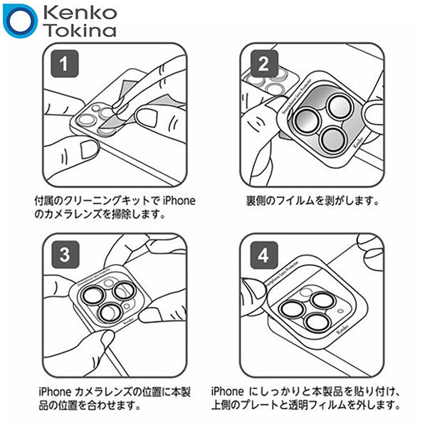 ケンコー・トキナー Kenko スマートフォンレンズプロテクター iPhone14/14Plus ブルー