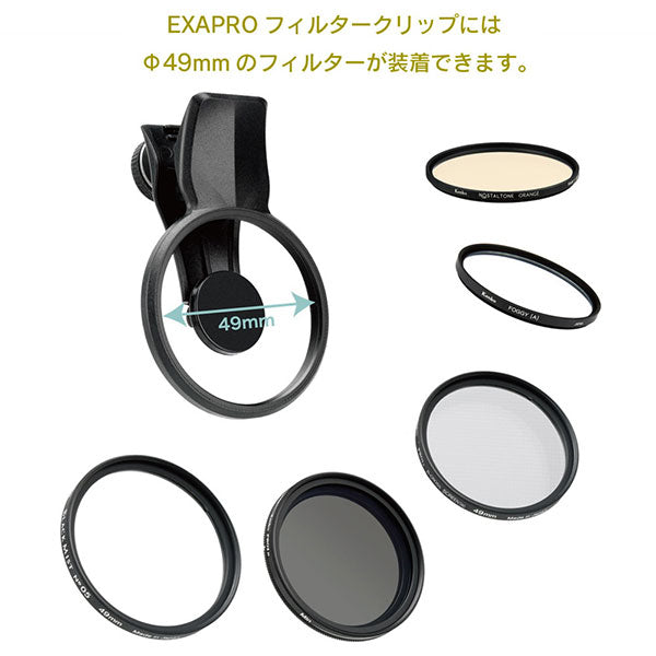 ケンコー・トキナー EXP-FC-01 EXAPRO フィルタークリップ 単品