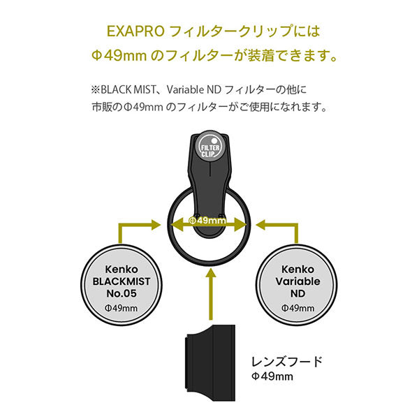 ケンコー・トキナー EXP-FC-01 EXAPRO フィルタークリップ 単品