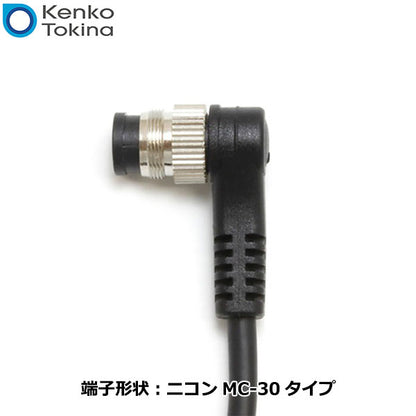 ケンコー・トキナー KRC09-N-MC30 Kenko リモートコードC09 ニコンMC-30タイプ