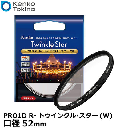 ケンコー・トキナー 52S Kenko PRO1D R-トゥインクル・スター(W) 52mm