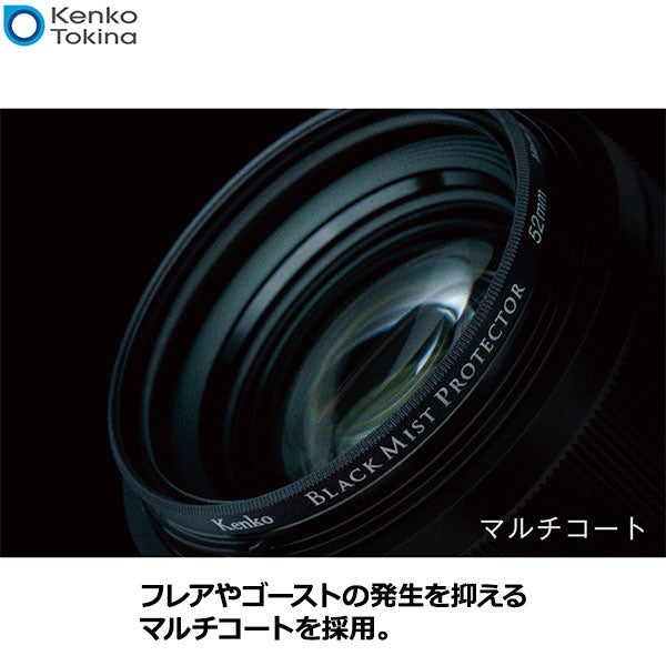 ケンコー・トキナー 62 S Kenko ブラックミスト プロテクター 62mm