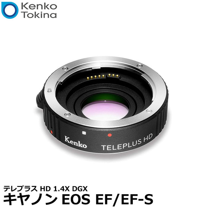 ケンコー・トキナー テレプラス HD 1.4X DGX キヤノン EOS EF/EF-S用