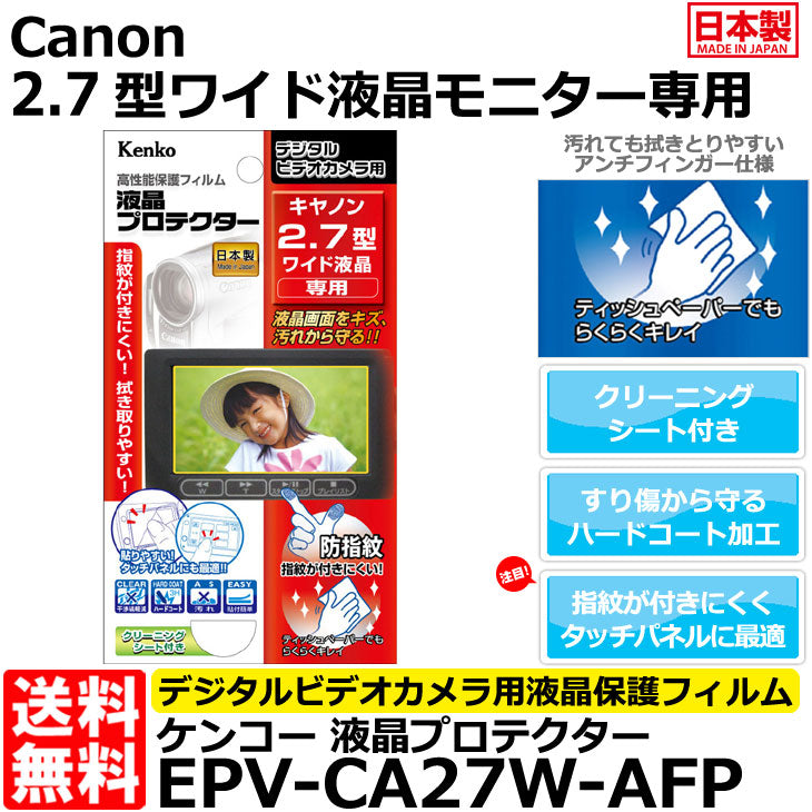 ケンコー・トキナー EPV-CA27W-AFP 液晶プロテクター Canon 2.7型ワイド液晶用