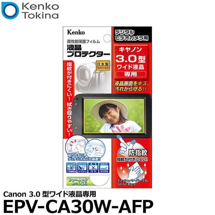 ケンコー・トキナー EPV-CA30W-AFP 液晶プロテクター Canon 3.0型ワイド液晶用