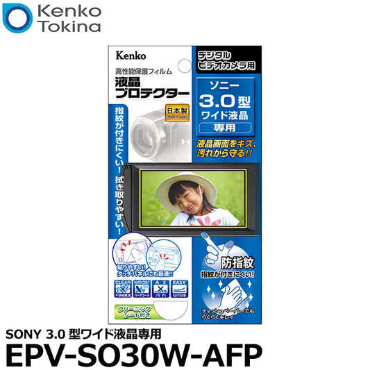 ケンコー・トキナー EPV-SO30W-AFP 液晶プロテクター SONY3.0型ワイド液晶用