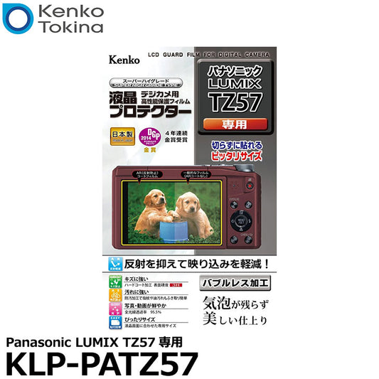 《在庫限り》 ケンコー・トキナー KLP-PATZ57 液晶プロテクター Panasonic LUMIX TZ57専用