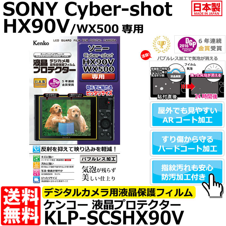 ケンコー・トキナー KLP-SCSHX90V 液晶プロテクター SONY Cyber-shot HX90V/ WX500専用