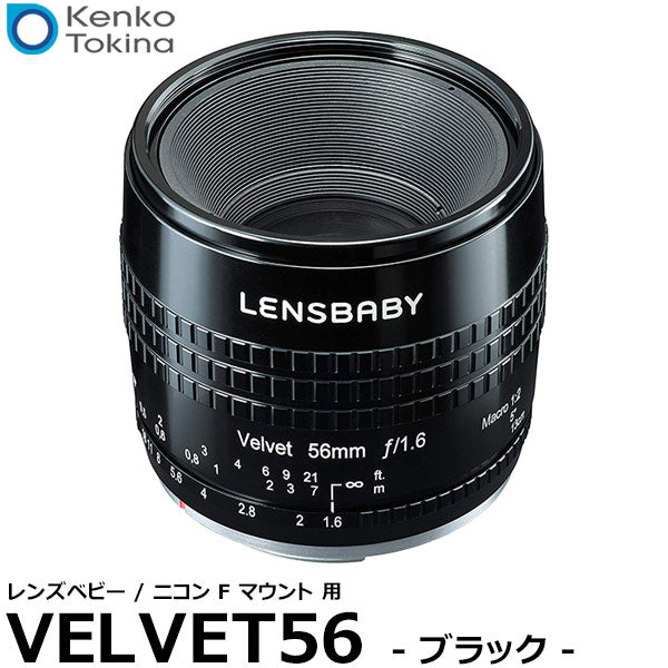 Lensbaby ソフトレンズ Velvet 56mm F1.6 ニコンF用