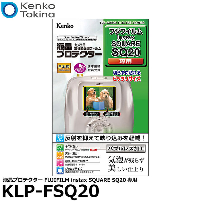 《在庫限り》 ケンコー・トキナー KLP-FSQ20 液晶プロテクター FUJIFILM instax SQUARE SQ20専用