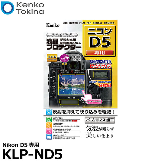 ケンコー・トキナー KLP-ND5 液晶プロテクター Nikon D5専用