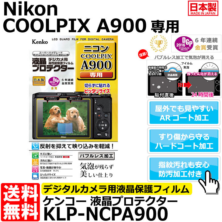 ケンコー・トキナー KLP-NCPA900 液晶プロテクター Nikon COOLPIX A900専用