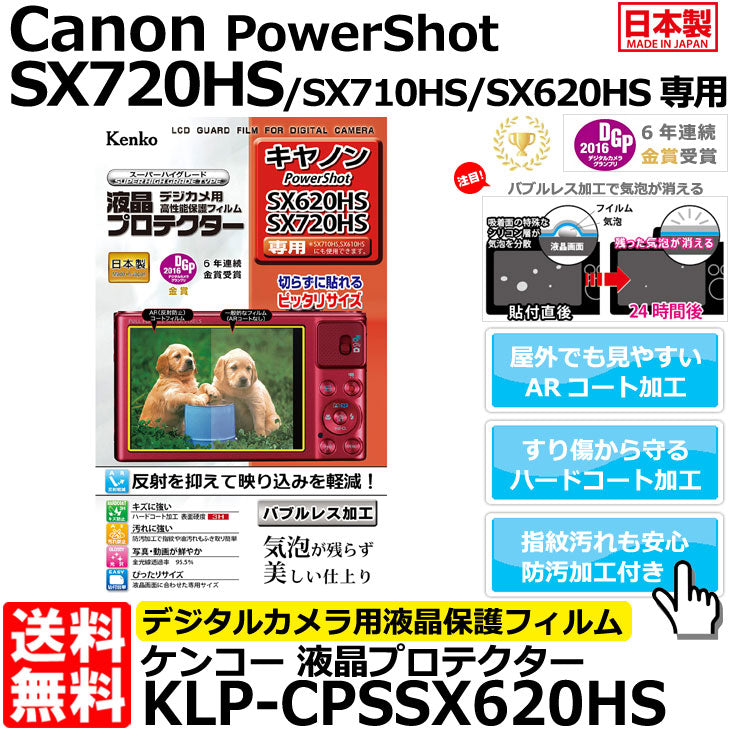 ケンコー・トキナー KLP-CPSSX620HS 液晶プロテクター Canon PowerShot SX720HS/ SX710HS/ SX620HS/ SX610HS専用