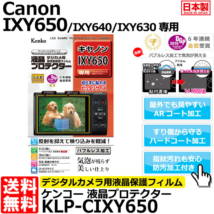 ケンコー・トキナー KLP-CIXY650 液晶プロテクター Canon IXY650/ IXY640/ IXY630専用