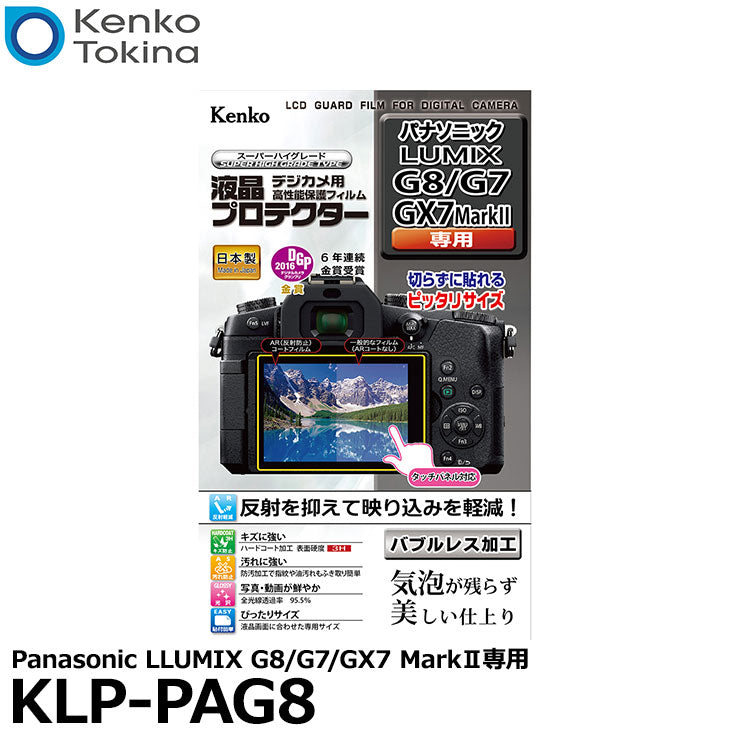 ケンコー・トキナー KLP-PAG8 液晶プロテクター Panasonic LUMIX G8/ G7/ GX7 Mark II専用