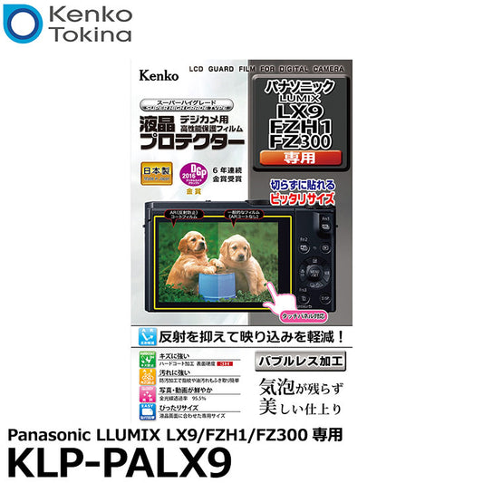 ケンコー・トキナー KLP-PALX9 液晶プロテクター Panasonic LUMIX LX9/ FZH1/ FZ300専用